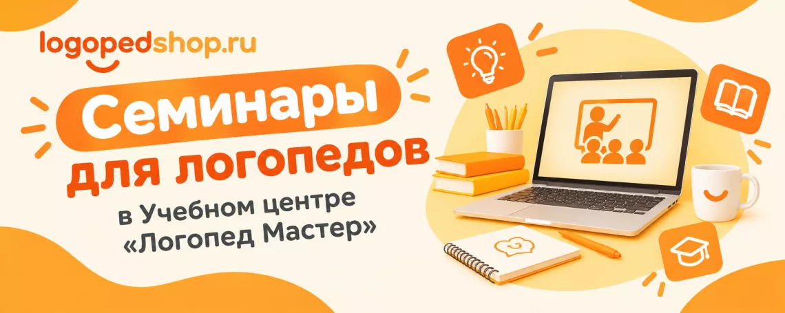 Семинары!