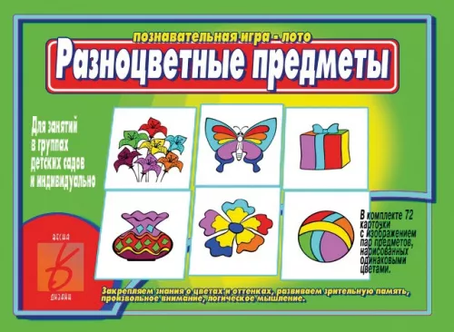 Разноцветные предметы