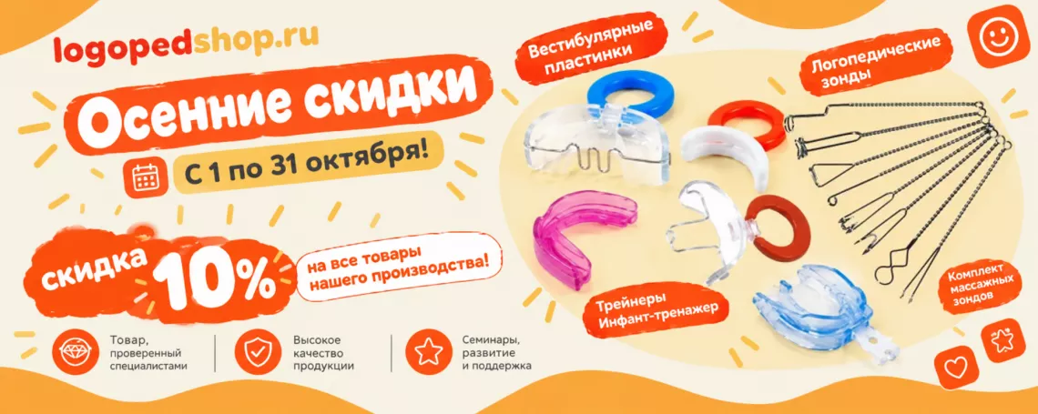 Осенние скидки