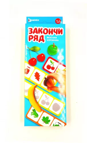 Вкусная корзинка. Развивающий набор закончи ряд.