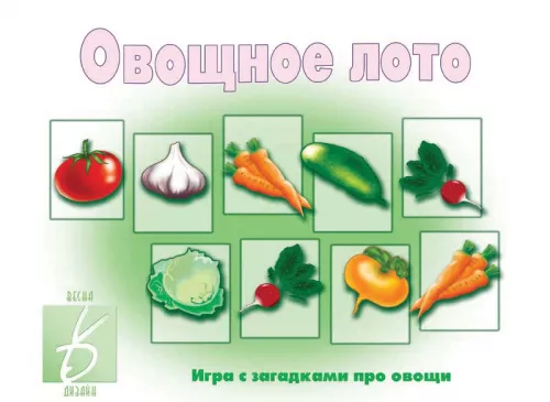 Овощное лото