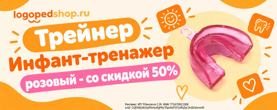 Инфант розовый 50%