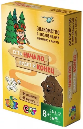Ребус. Есть начало, будет и конец. Знакомство с пословицами. Внимание, память