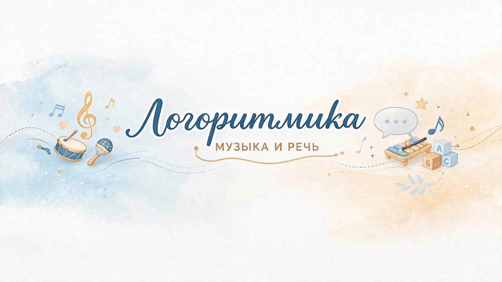 Логоритмика