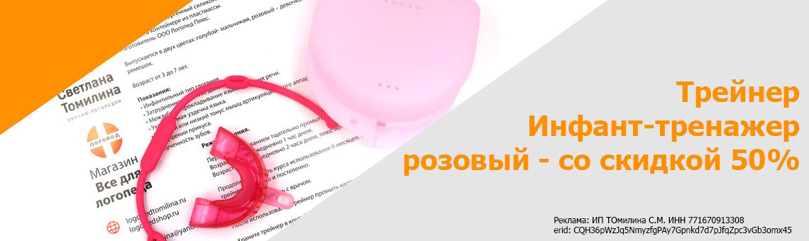 Инфант розовый 50%